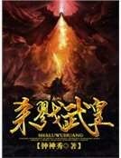 殺戮武皇